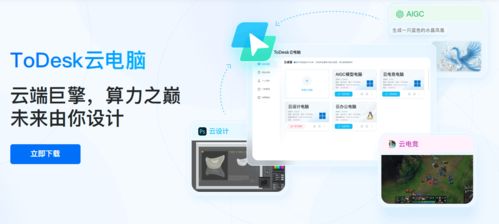 ToDesk云電腦進軍游戲市場 真顯卡高性能與新版本可暫停使用時長引領云游戲新趨勢